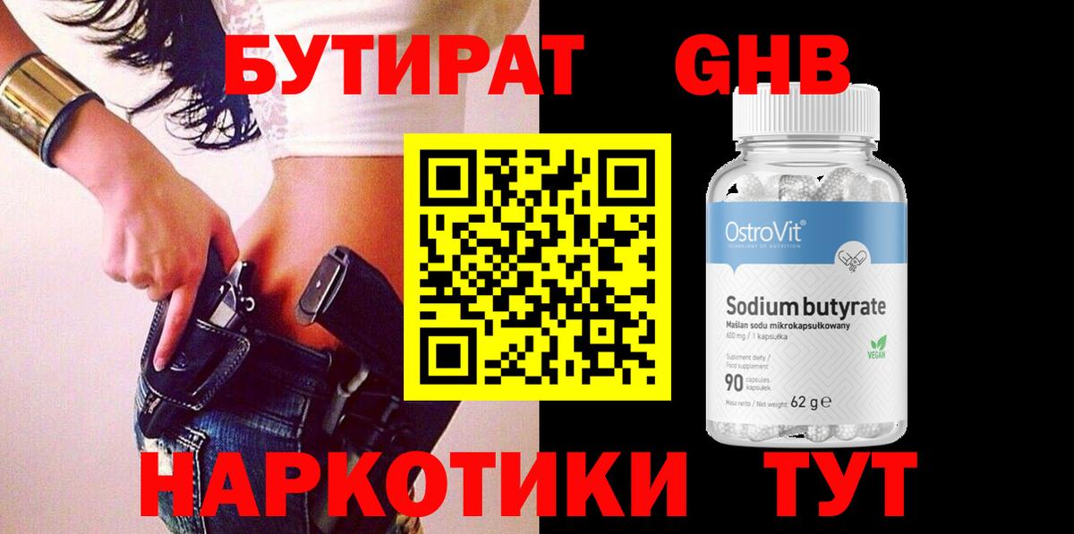 БУТИРАТ жидкий экстази  Вход с VPN  Морозовск 