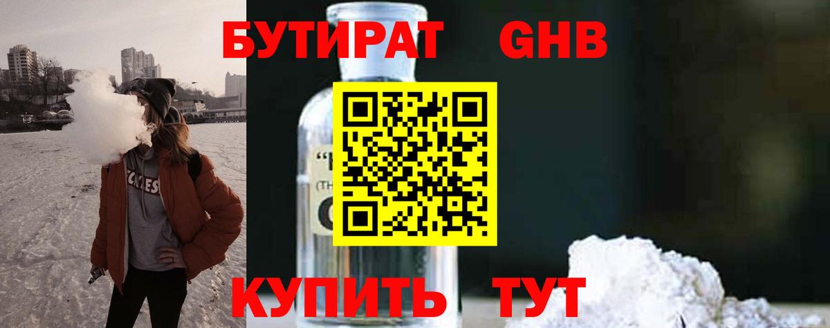 Бутират жидкий экстази Морозовск