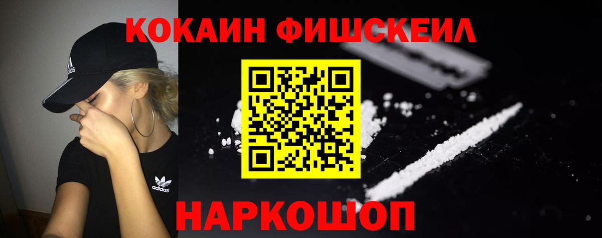 Морозовск  КОКАИН FishScale  Вход с VPN 