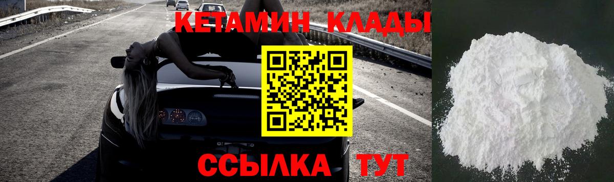 КЕТАМИН VHQ Морозовск