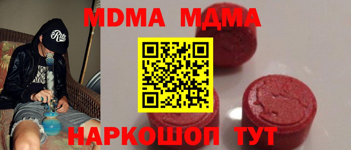 МДМА Molly  Вход с VPN  MDMA  МДМА молли  Морозовск 