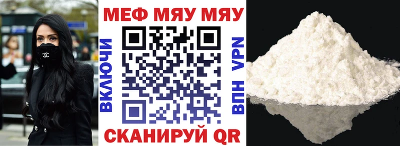 МЕФ мяу мяу  Морозовск 