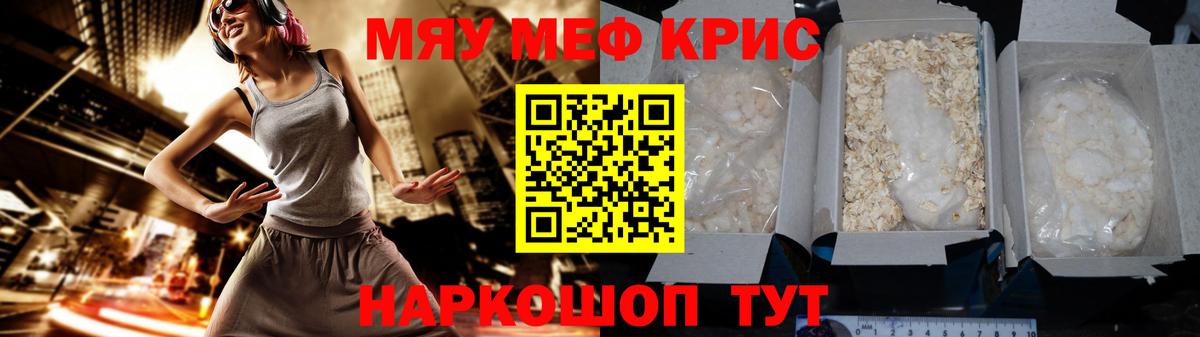 МЕФ кристаллы  где найти   Морозовск  МЯУ-МЯУ  МЕФ VHQ  Вход с VPN 