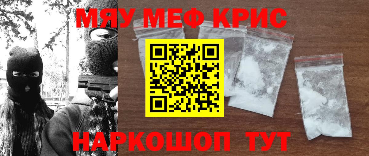 Меф мяу мяу мука Морозовск