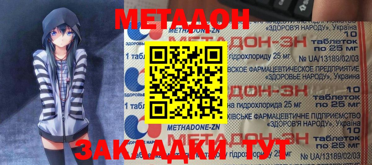Метадон methadone  Вход с VPN  Метадон кристалл  гидра маркетплейс  Морозовск 